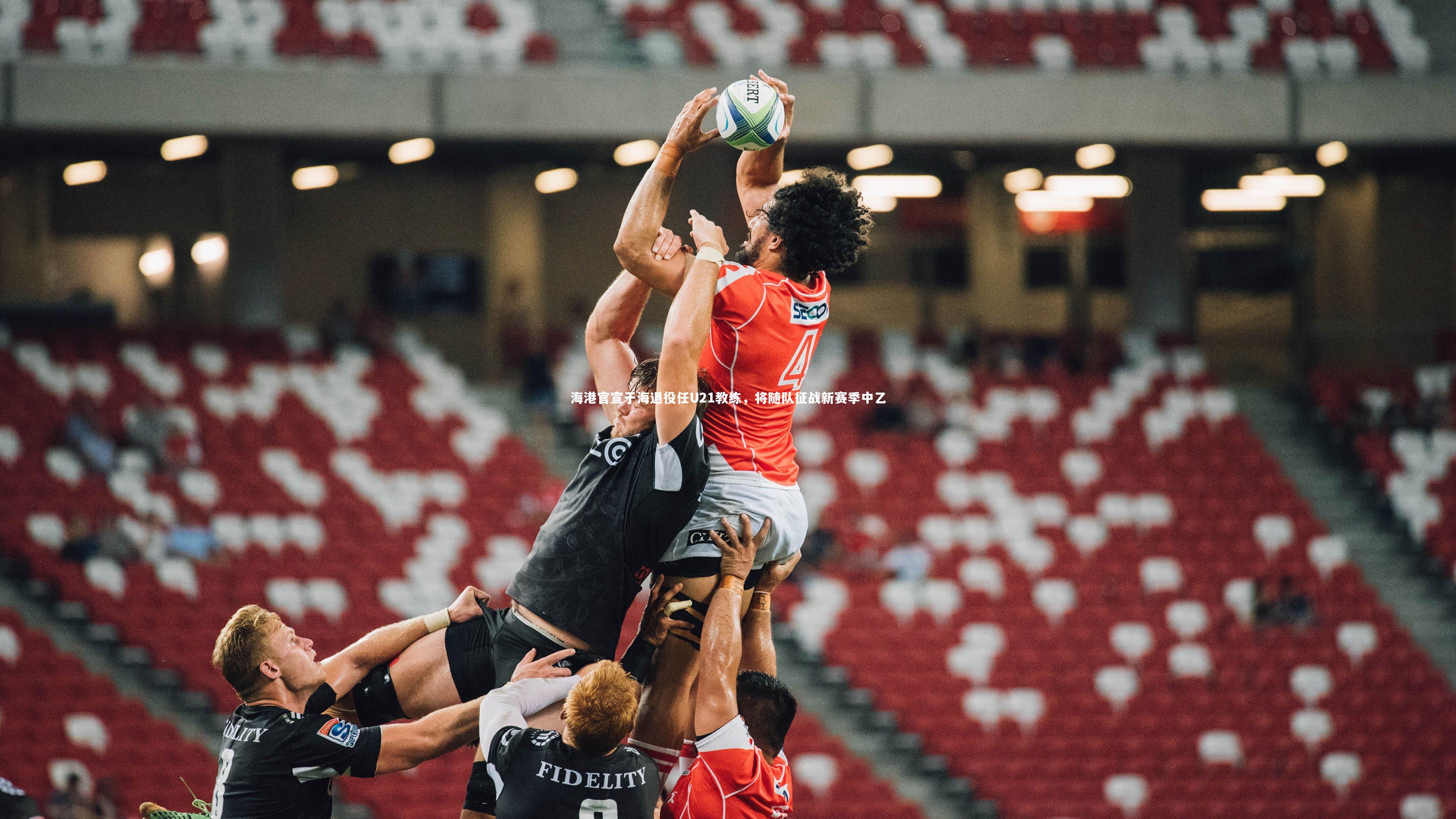 c7娱乐网页版|海港官宣于海退役任U21教练，将随队征战新赛季中乙