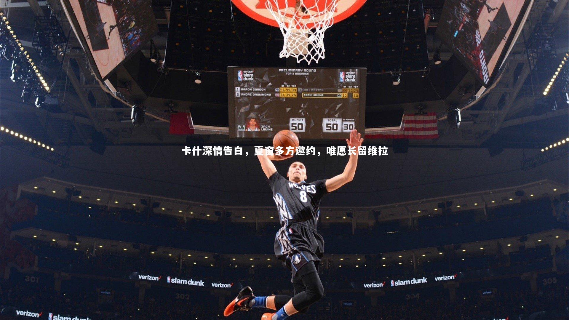 c7娱乐下载：卡什深情告白，夏窗多方邀约，唯愿长留维拉