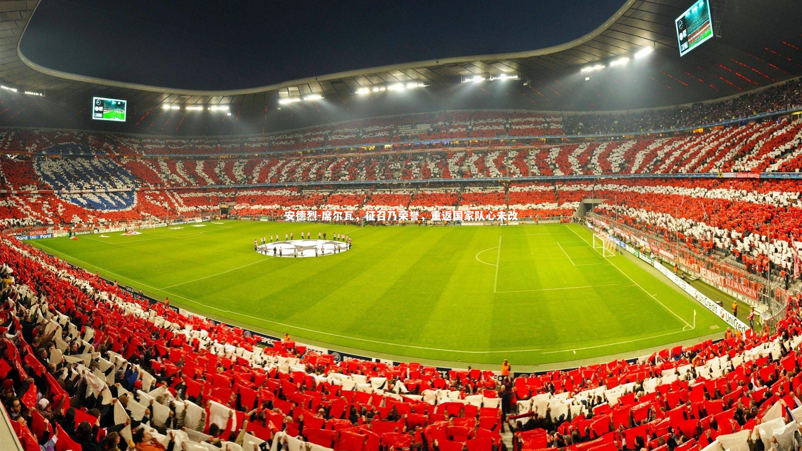 安德烈-席尔瓦，征召乃荣誉，重返国家队心未改