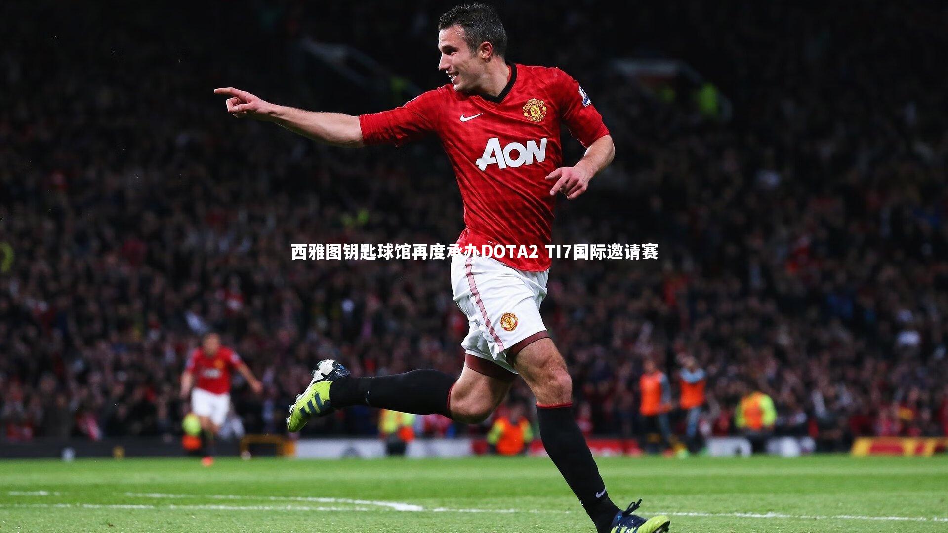 c7娱乐下载|西雅图钥匙球馆再度承办DOTA2 TI7国际邀请赛
