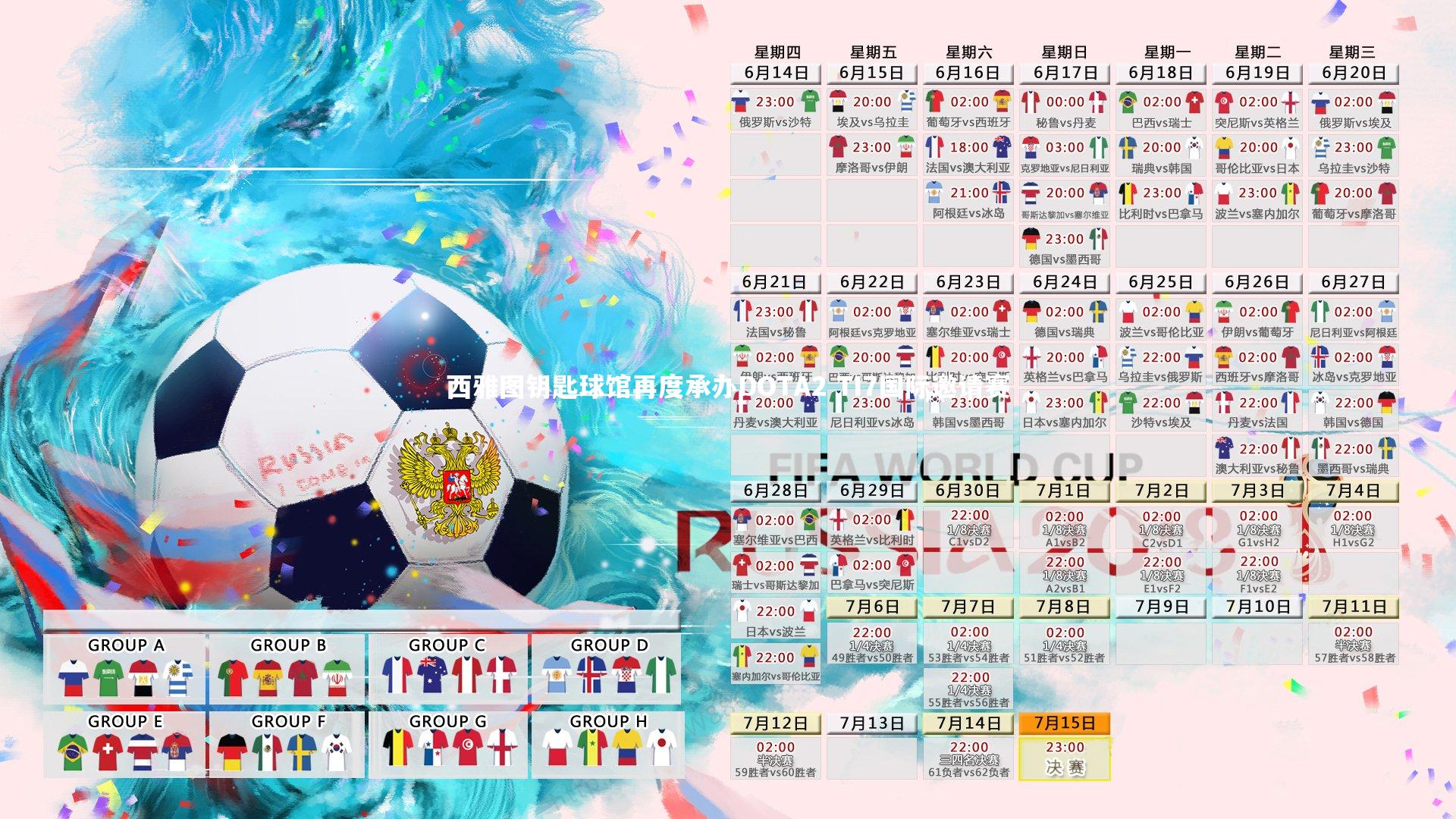 西雅图钥匙球馆再度承办DOTA2 TI7国际邀请赛